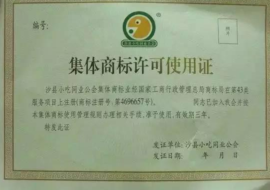 由中國餐飲三大巨頭沙縣小吃、蘭州拉面、黃燜雞米飯，談集體商標 