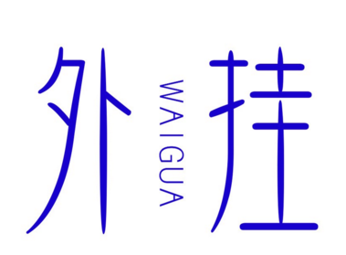 為什么許多企業(yè)主選擇品牌商標(biāo)轉(zhuǎn)讓替代商標(biāo)注冊呢？